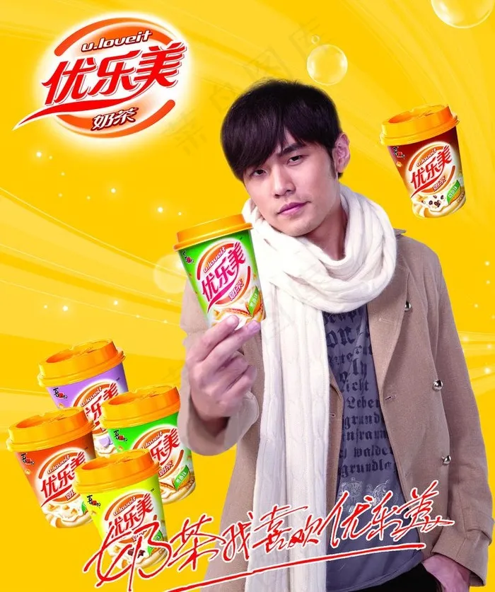 优乐美图片(3543X4492(DPI:100))psd模版下载