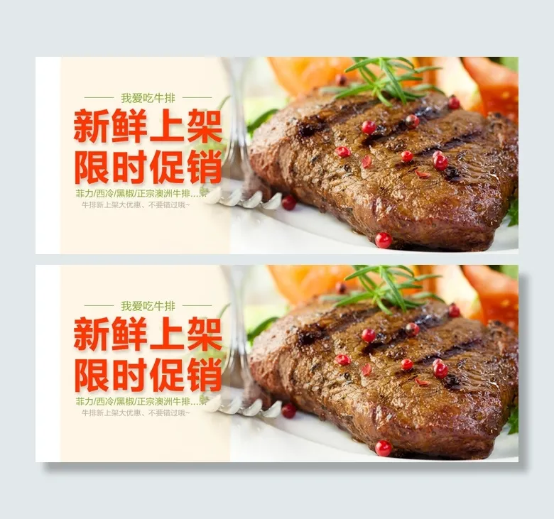 黑椒牛排广告