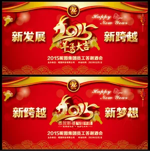 2015年会背景