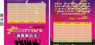 ktv消费积分卡图片