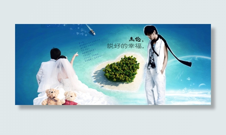 淘宝数码耳机周杰伦结婚活动海报