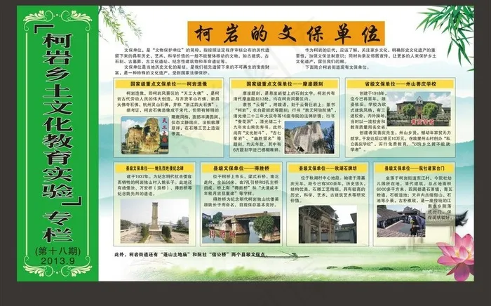 乡土文化风景展板图片cdr矢量模版下载