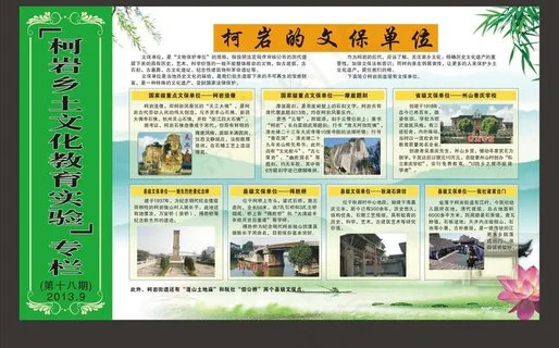 乡土文化风景展板图片