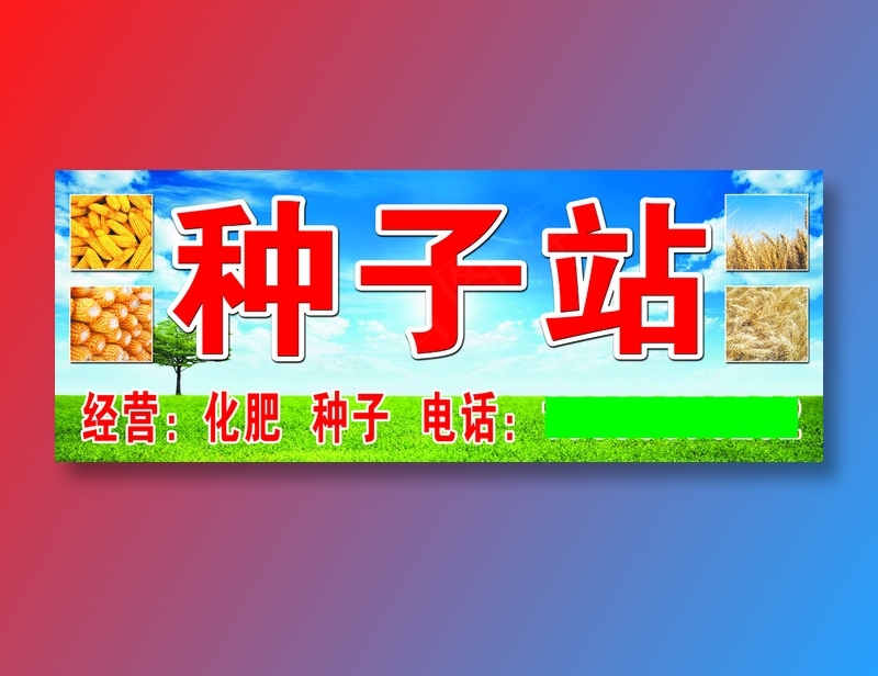 建周种子站psd模版下载