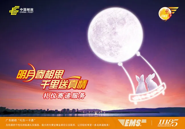 中秋月饼宣传海报psd素材