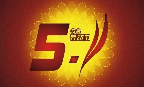 51劳动节图片cdr矢量模版下载