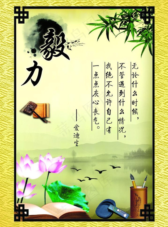 毅力名言图片(2756X3937(DPI:100))psd模版下载