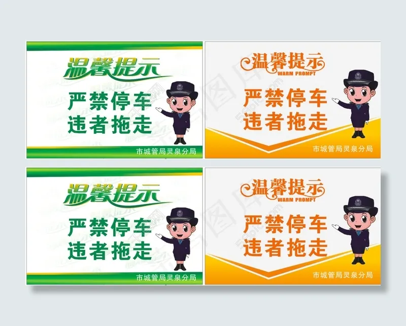 温馨提示cdr矢量模版下载