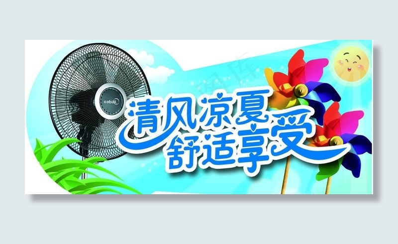 风扇海报图片(5102X2551(DPI:72))psd模版下载