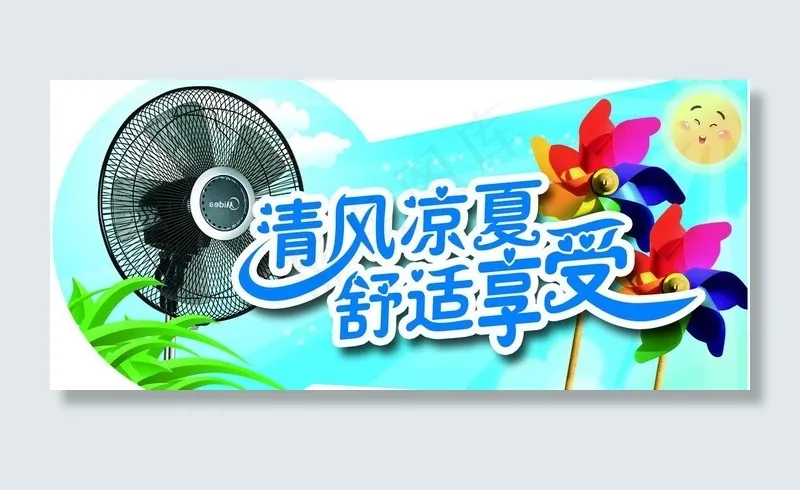 风扇海报图片(5102X2551(DPI:72))psd模版下载