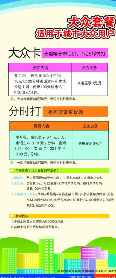 大众套餐城市版反面图片psd模版下载