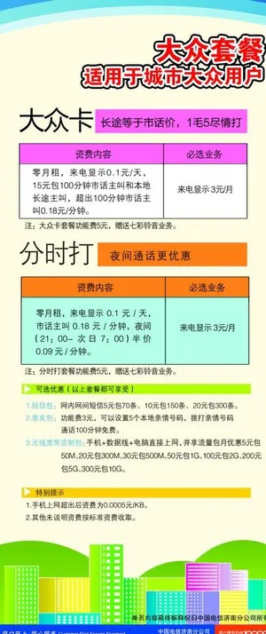 大众套餐城市版反面图片