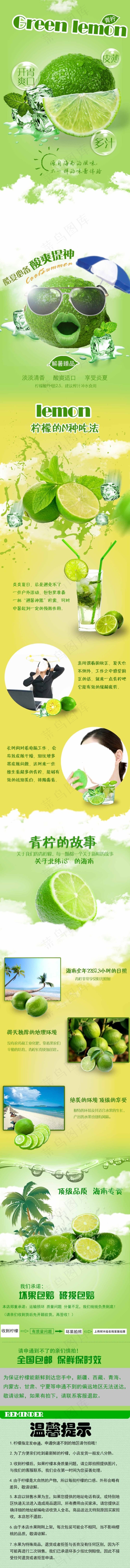 夏季青柠详情页(1000X12055(DPI:254))psd模版下载