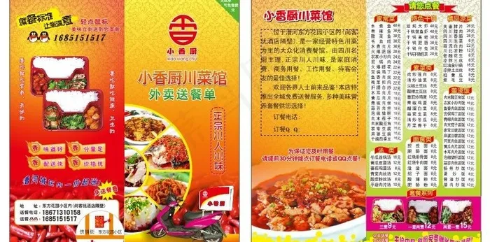 餐厅宣传折页图片cdr矢量模版下载