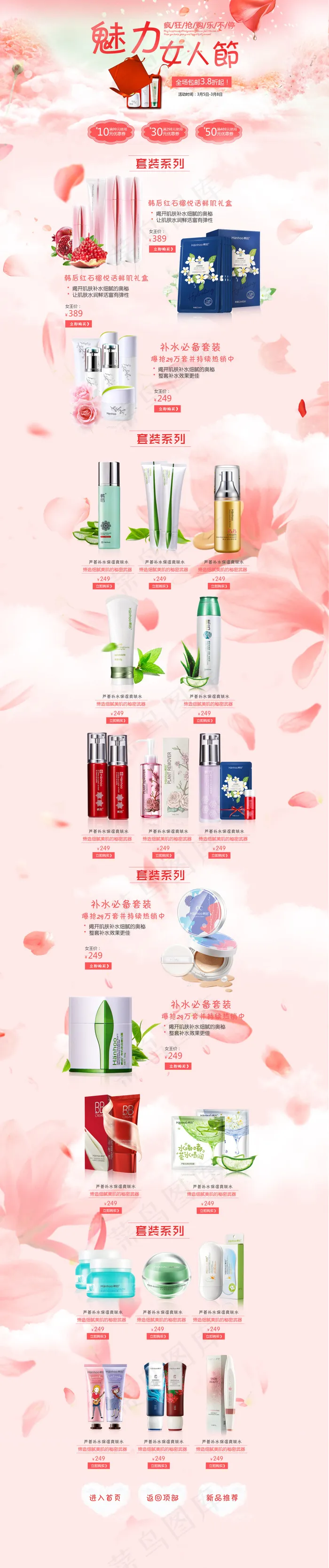 三八妇女节活动页/母亲节活动页(1920X9136(DPI:72))psd模版下载