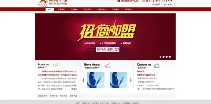 招商加盟主页图片psd模版下载