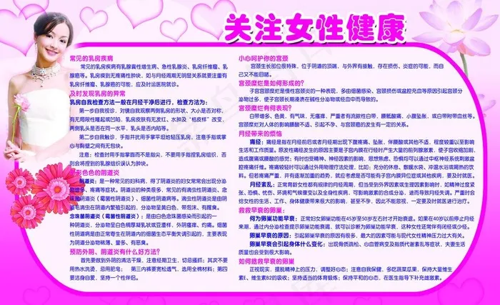 计生知识关注女性健康图片psd模版下载