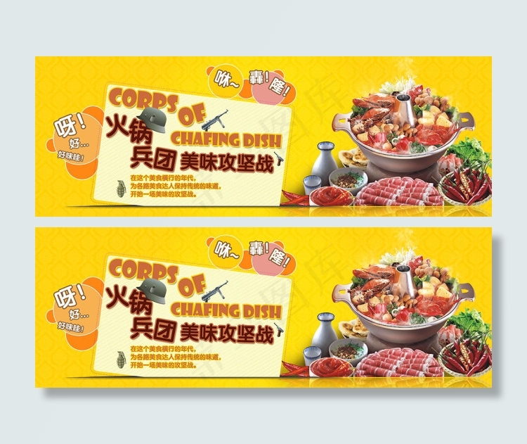 火锅促销广告首页焦点图片(5244X1842(DPI:72))psd模版下载