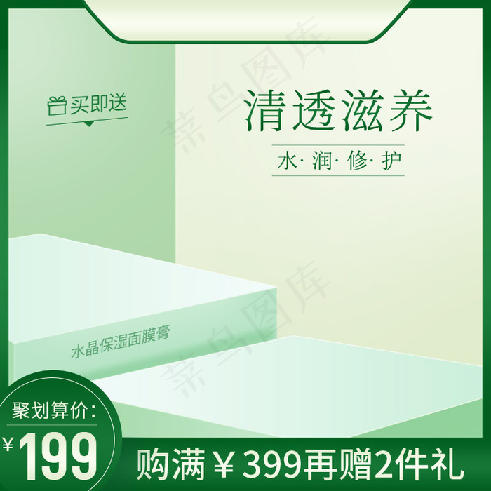 天猫淘宝护肤品保湿霜聚划算活动主图