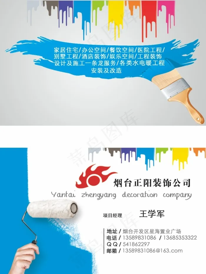 装饰公司名片(1063X1417(DPI:300))psd模版下载