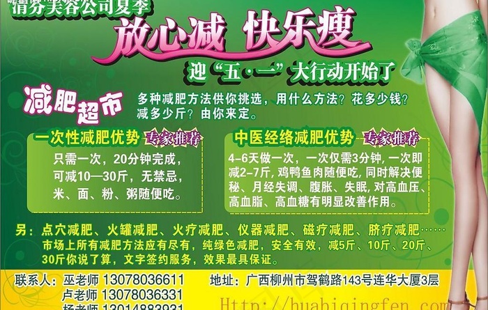 放心减·快乐瘦图片