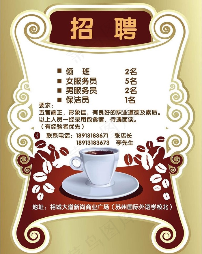 咖啡招聘图片ai矢量模版下载