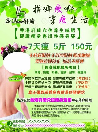 减肥瘦身美容美女