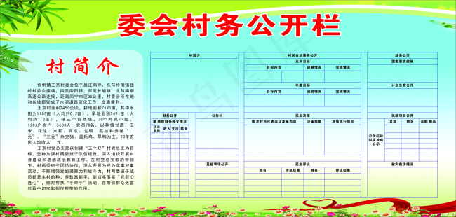 村务公开栏(2300X1100)cdr矢量模版下载