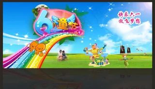 六一海报素材下载