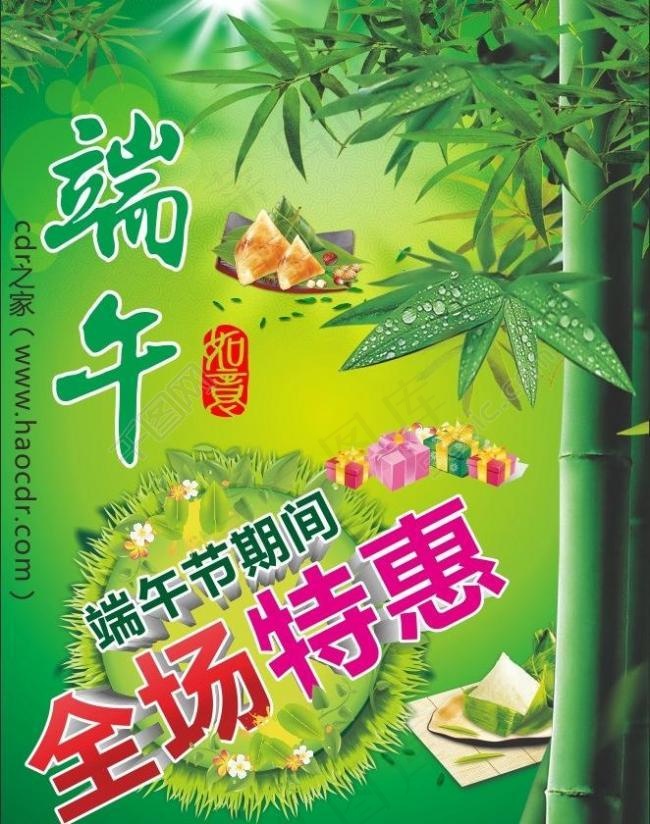 端午节素材图片