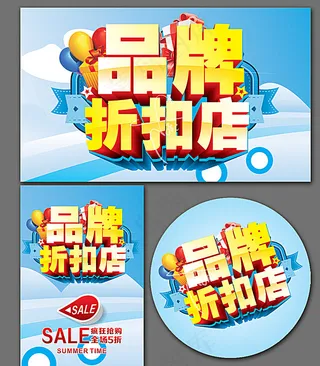 品牌折扣店图片