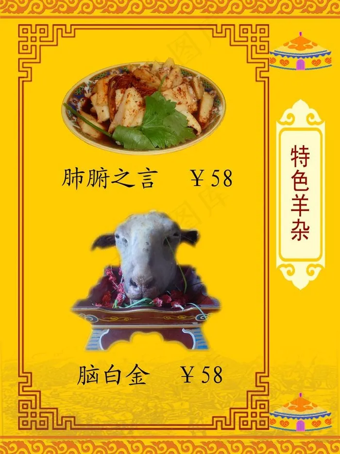 蒙古特色图片(2480X3508(DPI:300))psd模版下载