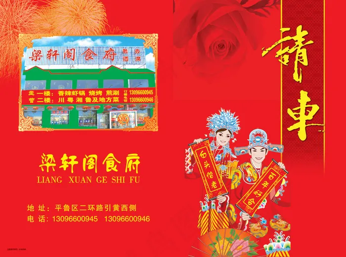 梁轩阁食府婚宴请柬封面PSD