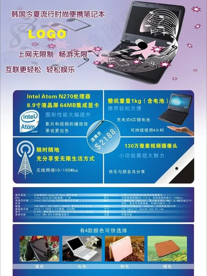 笔记本宣传单图片cdr矢量模版下载