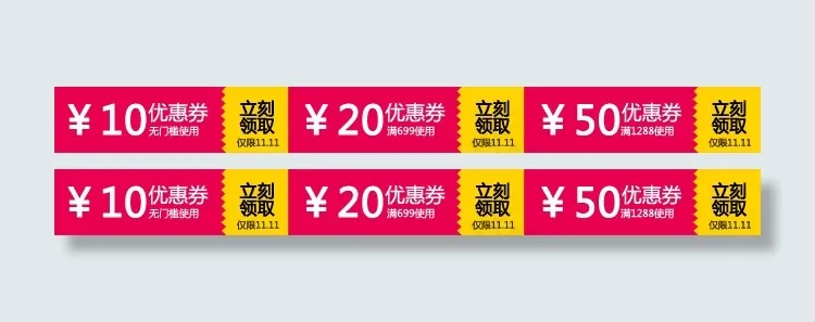 淘宝双十一优惠券psd模版下载