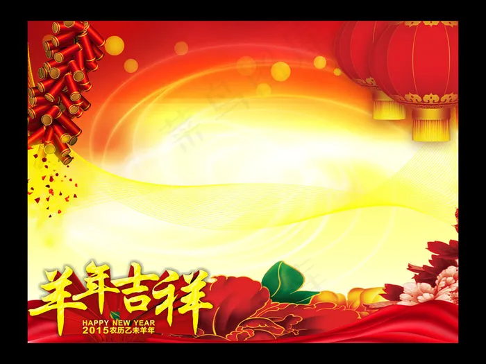 2015羊年元旦新年春节晚会背景(4000X3000(DPI:300))psd模版下载