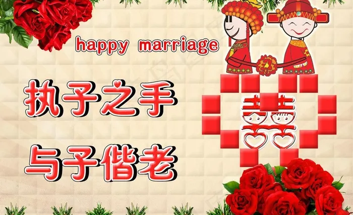 新婚快乐图片psd模版下载