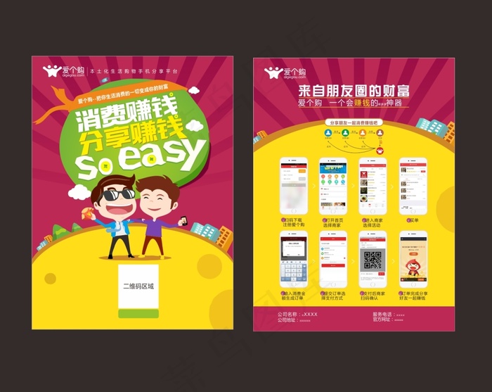 时尚手机APP单页cdr矢量模版下载