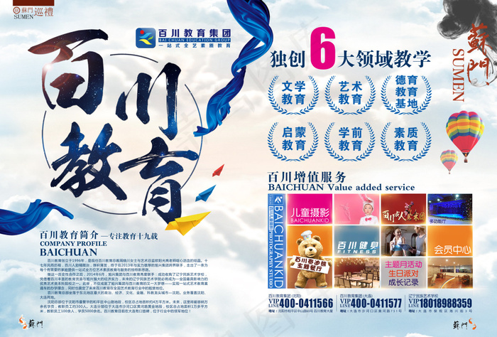 教育机构 企业画册(4960X3366(DPI:300))psd模版下载