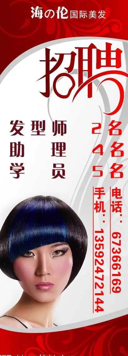 理发店招聘图片psd模版下载