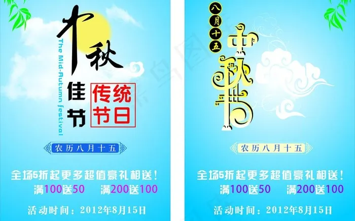 中秋节图片cdr矢量模版下载