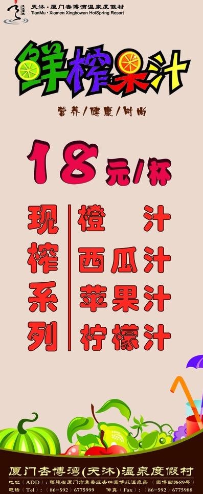 鲜榨果汁x展架图片ai矢量模版下载