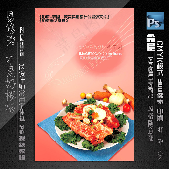 美食海报psd模版下载