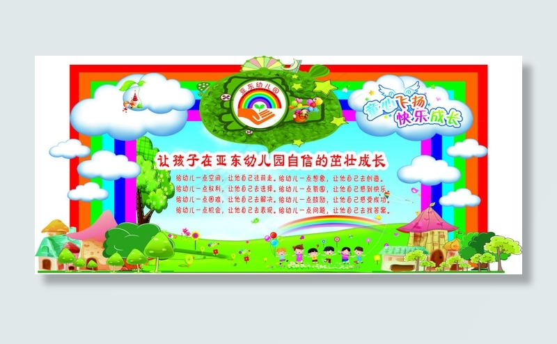幼儿园cdr矢量模版下载
