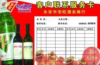 客户联系服务卡图片