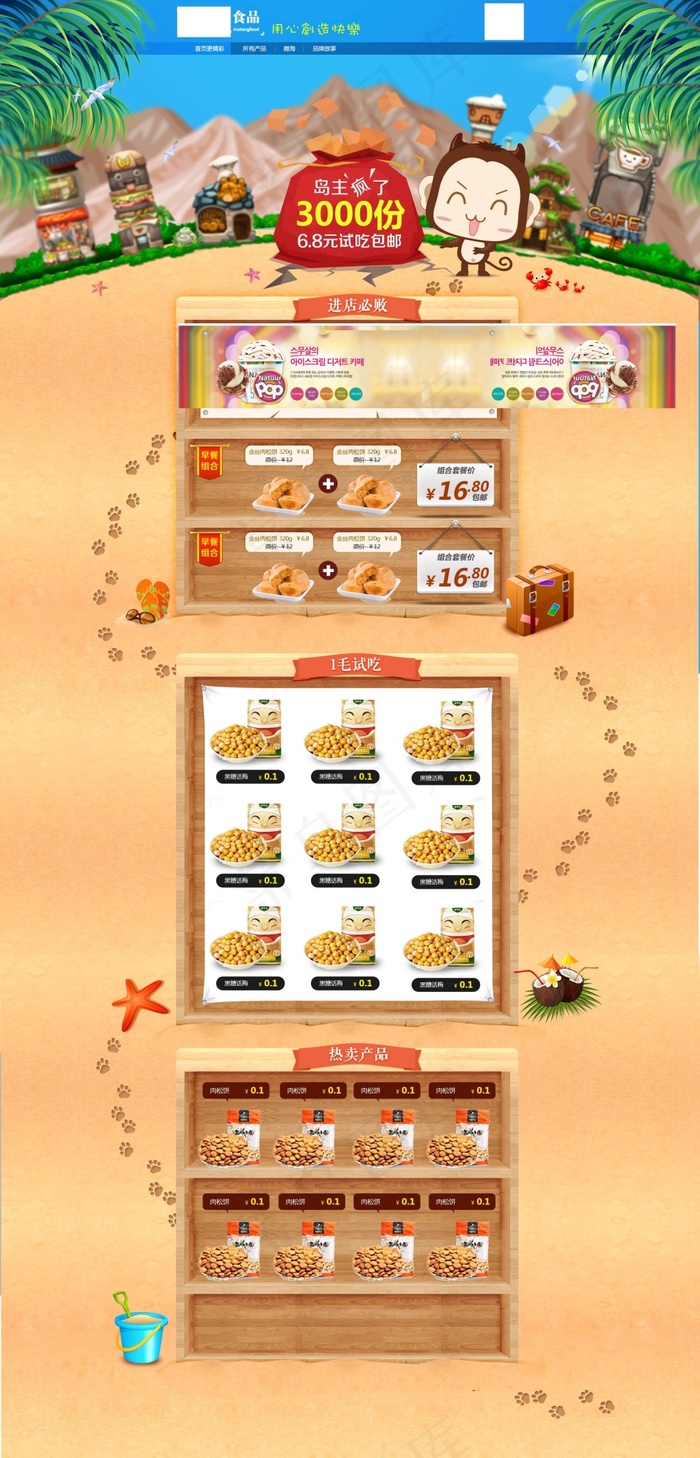 猴年创意店铺psd模版下载