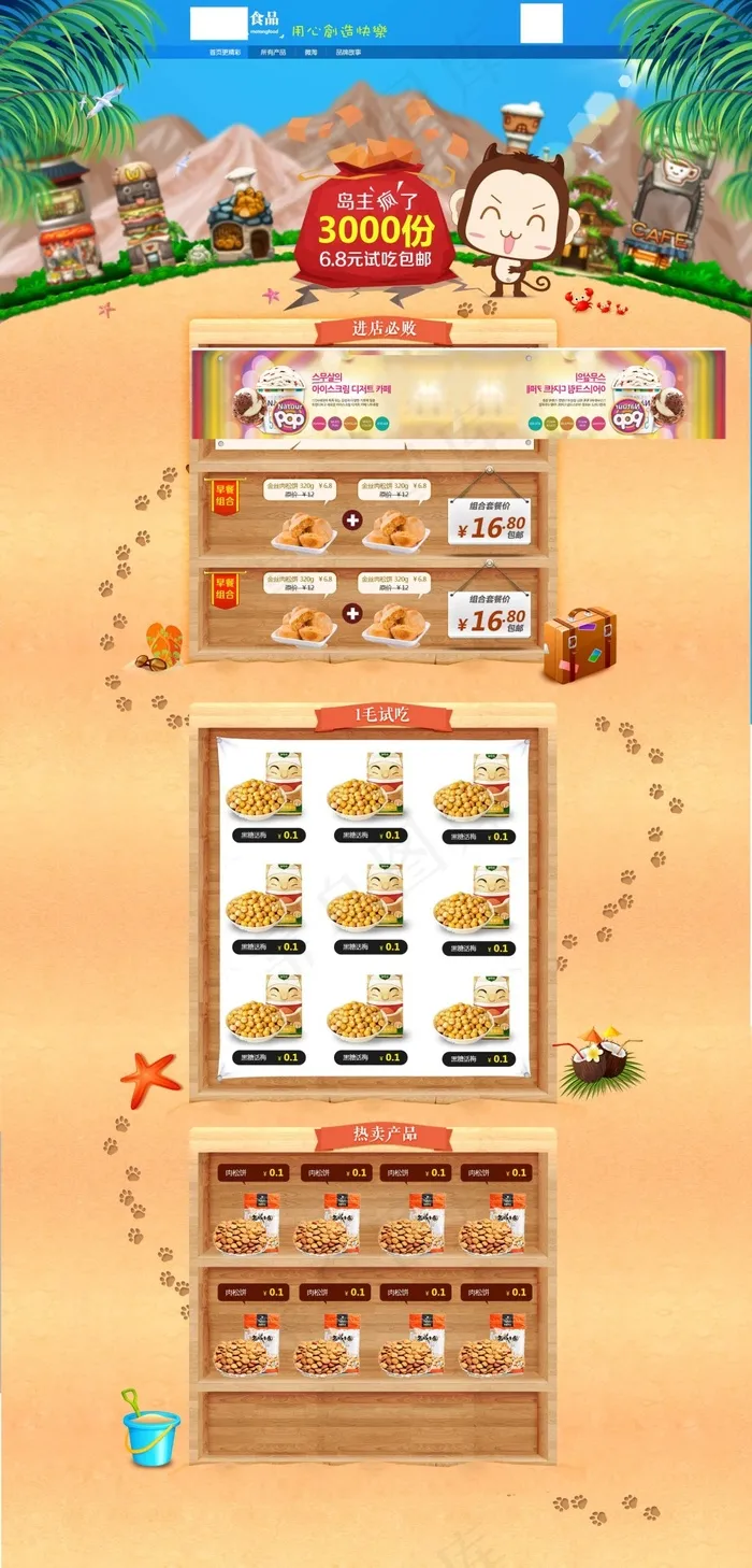 猴年创意店铺psd模版下载
