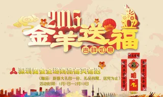 金羊送福psd模板