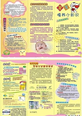 三折页 可爱宝宝 奶粉图片