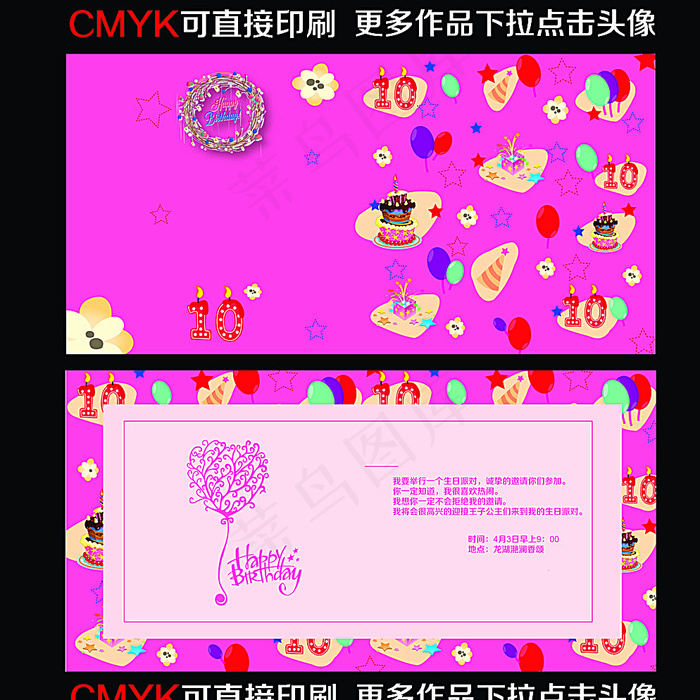 生日请柬图片